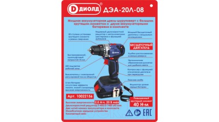 Аккумуляторная дрель-шуруповерт Диолд ДЭА-20 Л-08 (10022156)