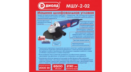 Угловая шлифовальная машина Диолд МШУ-2-02 (10041116)