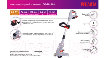 Триммер аккумуляторный Ресанта ЭТ-20-2ЛИ (70/1/25)