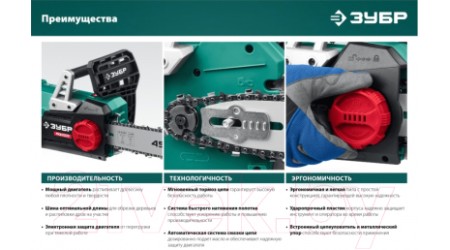 Электропила цепная Зубр ПЦ-2240