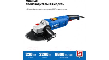 Угловая шлифовальная машина Зубр УШМ-П230-2200 П
