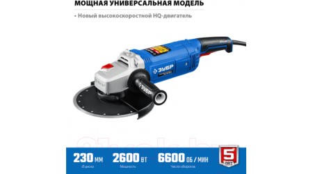 Угловая шлифовальная машина Зубр УШМ-П230-2600 П