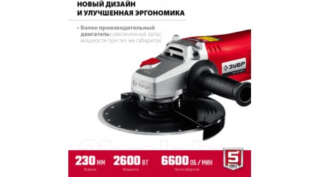 Угловая шлифовальная машина Зубр УШМ-230-2605 П