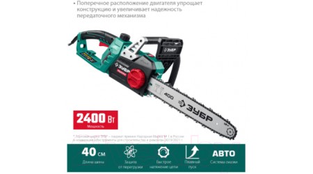 Электропила цепная Зубр ПЦ-2440