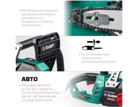 Электропила цепная Зубр ПЦ-2440