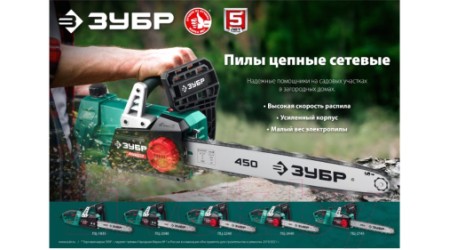 Электропила цепная Зубр ПЦ-2440