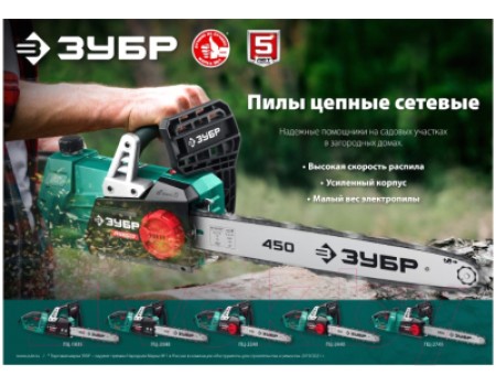 Электропила цепная Зубр ПЦ-2440