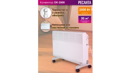 Конвектор Ресанта ОК-2500 (67/4/10)