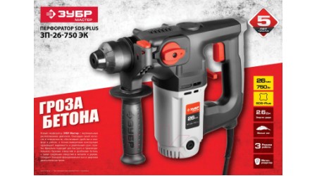 Перфоратор Зубр ЗП-26-750 ЭК
