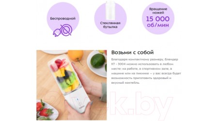 Блендер для смузи Kitfort KT-3004