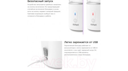 Блендер для смузи Kitfort KT-3004