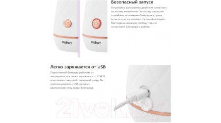 Блендер для смузи Kitfort KT-3006