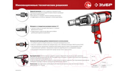 Гайковерт Зубр ГС-300