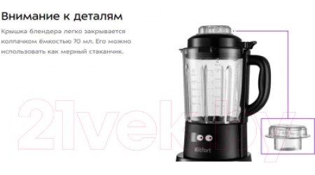 Блендер стационарный Kitfort КТ-3060