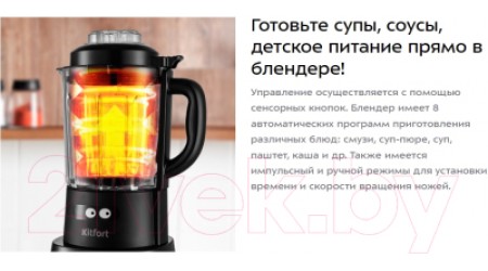 Блендер стационарный Kitfort КТ-3060