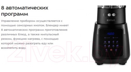 Блендер стационарный Kitfort КТ-3060
