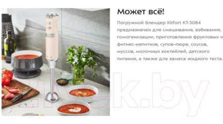 Блендер погружной Kitfort КТ-3084-1