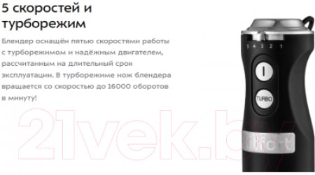 Блендер погружной Kitfort КТ-3084-2