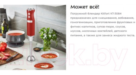Блендер погружной Kitfort КТ-3084-3