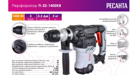 Перфоратор Ресанта П-32-1400КВ (75/3/6)