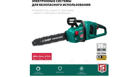 Электропила цепная Зубр ПЦЛ-3635