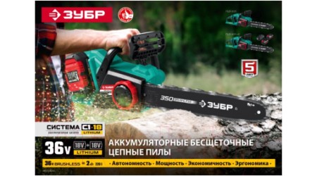 Электропила цепная Зубр ПЦЛ-3635