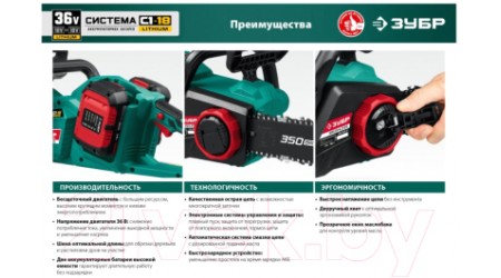 Электропила цепная Зубр ПЦЛ-3635