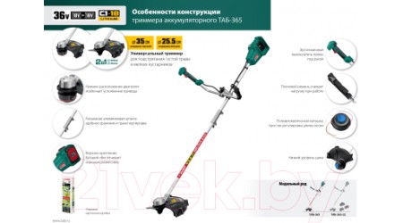 Триммер аккумуляторный Зубр ТАБ-365