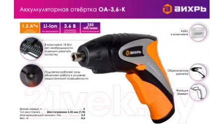Электроотвертка Вихрь ОА-3.6-К (72/14/10)