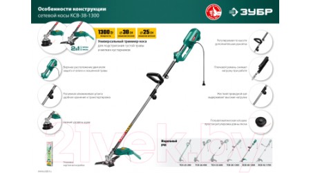 Триммер электрический Зубр КСВ-38-1300