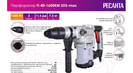 Перфоратор Ресанта П-40-1600КМ (75/3/7)