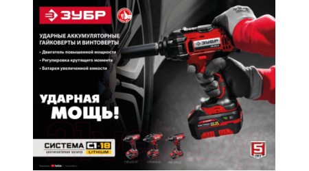 Аккумуляторный гайковерт Зубр ГУЛ-410-41