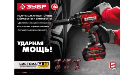 Аккумуляторный гайковерт Зубр ГУЛ-410-41