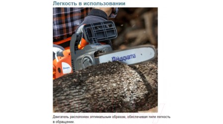 Электропила цепная Husqvarna 420EL (967 20 57-16)