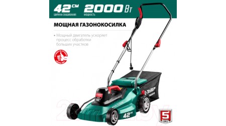 Газонокосилка электрическая Зубр ГСЦ-42-2000