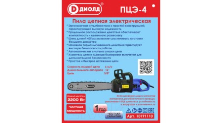 Электропила цепная Диолд ПЦЭ-4 (10191110)
