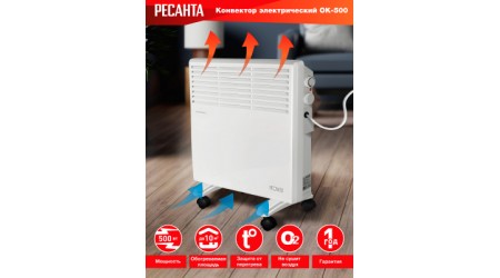 Конвектор Ресанта ОК-500 (67/4/9)