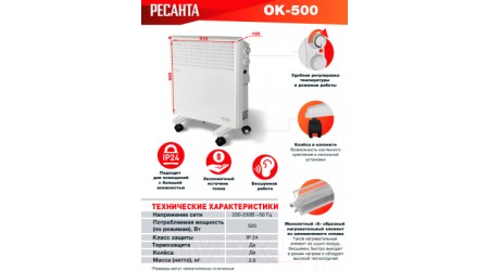 Конвектор Ресанта ОК-500 (67/4/9)