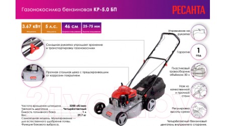 Газонокосилка бензиновая Ресанта КР-5.0 БП (70/3/11)