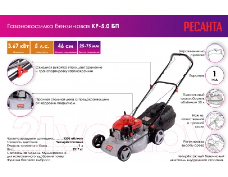 Газонокосилка бензиновая Ресанта КР-5.0 БП (70/3/11)