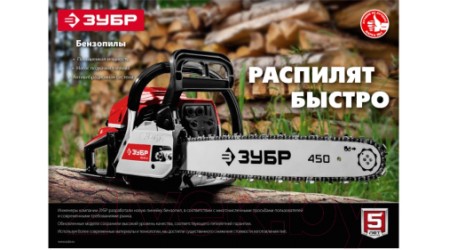 Бензопила цепная Зубр ПБЦ-М52-45