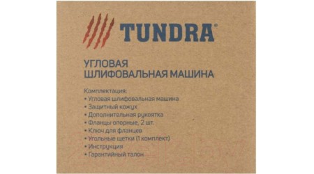Угловая шлифовальная машина Tundra 5437457