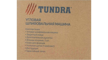 Угловая шлифовальная машина Tundra 5437458