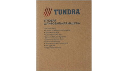 Угловая шлифовальная машина Tundra 5437460
