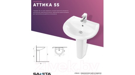 Умывальник Sanita Аттика 55 ATC55SAWB01