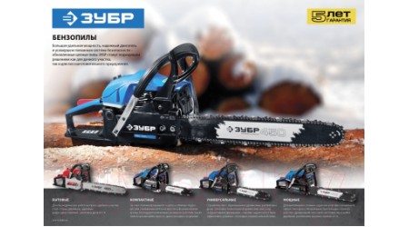 Бензопила цепная Зубр Профессионал / ПБЦ-560 45ДП
