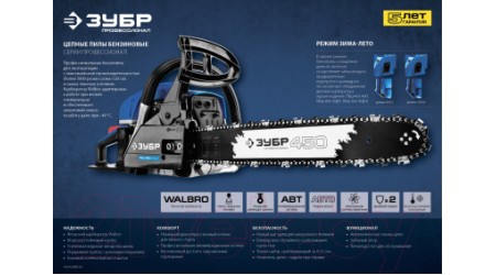 Бензопила цепная Зубр Профессионал / ПБЦ-560 45ДП