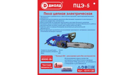 Электропила цепная Диолд ПЦЭ-5 (10191120)