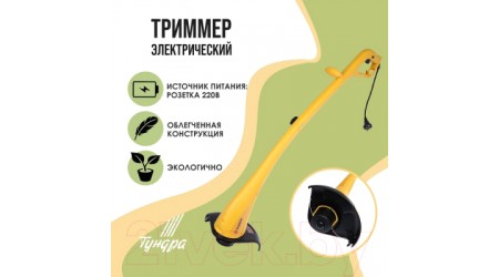 Триммер электрический Tundra 6033230