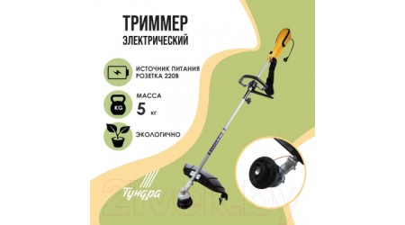 Триммер электрический Tundra 6033231